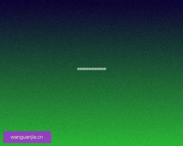 哔咔漫画在线：探索二次元世界的无限可能